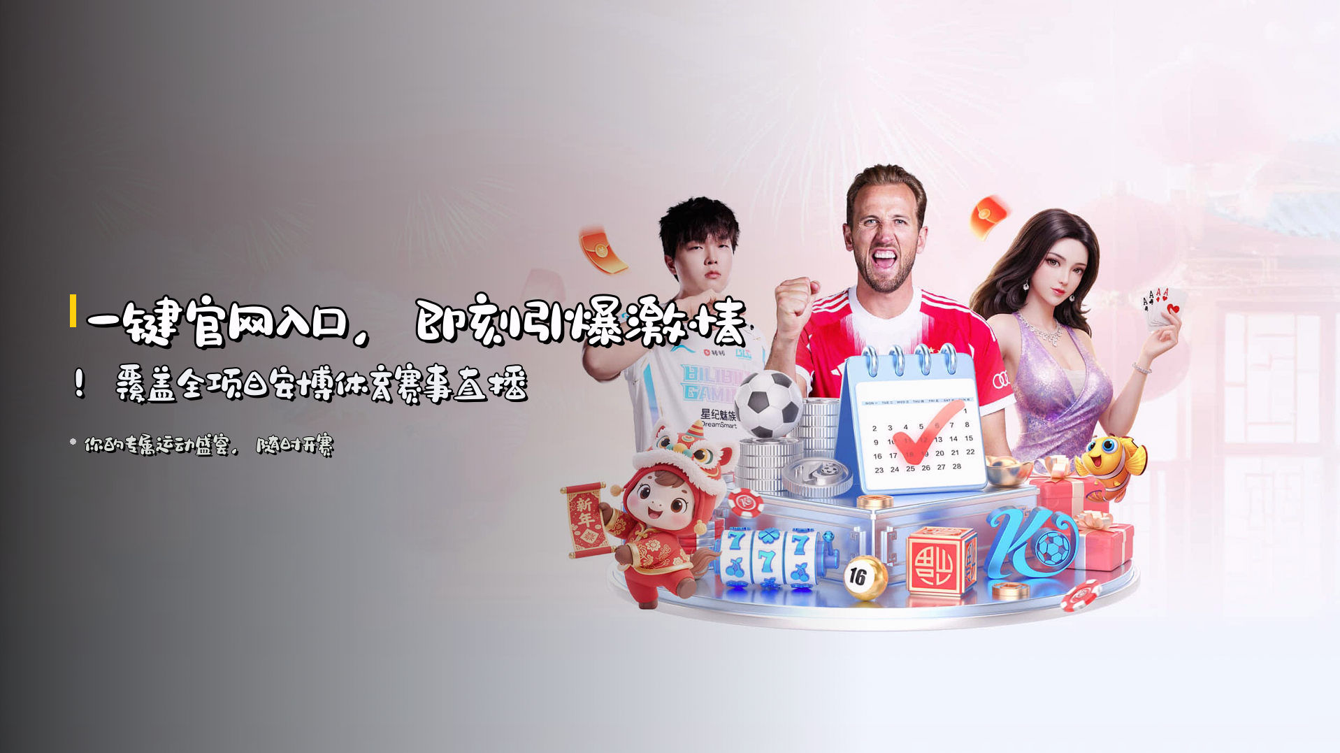 一键<strong>官网入口</strong>，即刻引爆激情！覆盖全项目<strong>安博体育赛事直播</strong>